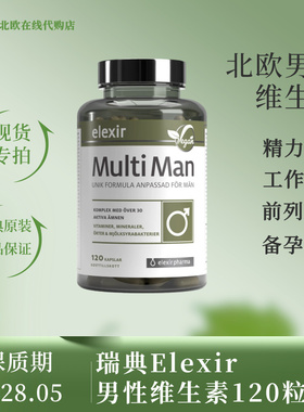 [国内现货]瑞典elexir男性综合矿物质维生素蛋白酶番茄红素120粒