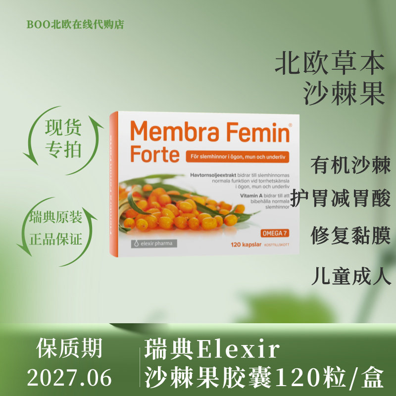 瑞典membra有机野生粘膜沙棘籽油