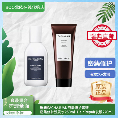 三茶官洗发水瑞典密集修护修护