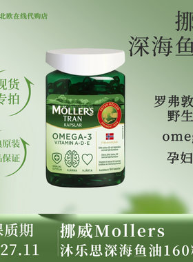 沐乐思挪威深海鱼油胶囊160粒