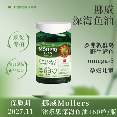 沐乐思挪威深海鱼油胶囊160粒