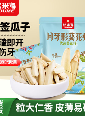 悠米新疆马牙美仁瓜子2025新货大颗粒110g袋装牙签月牙葵花籽原味