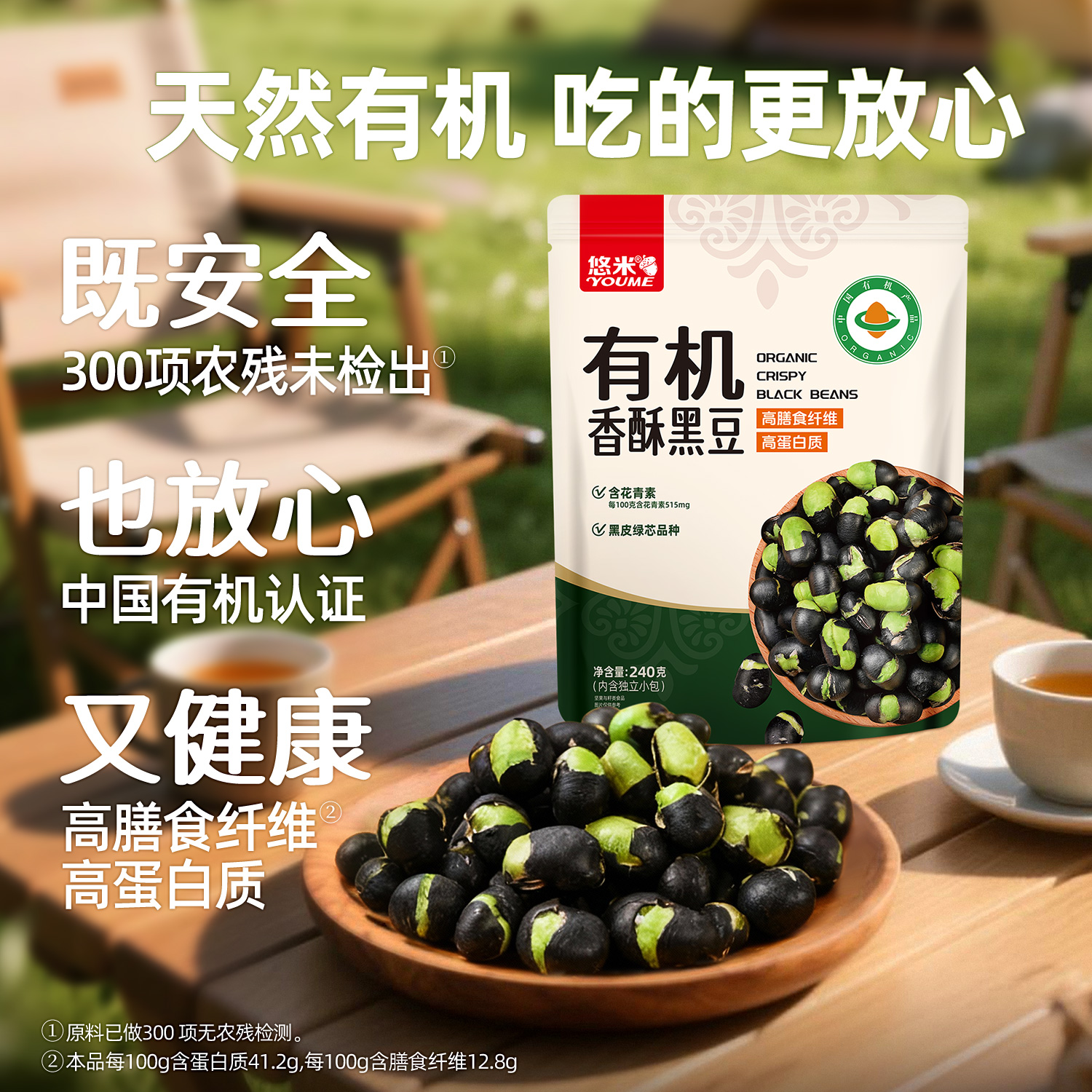 悠米有机香酥黑豆240g