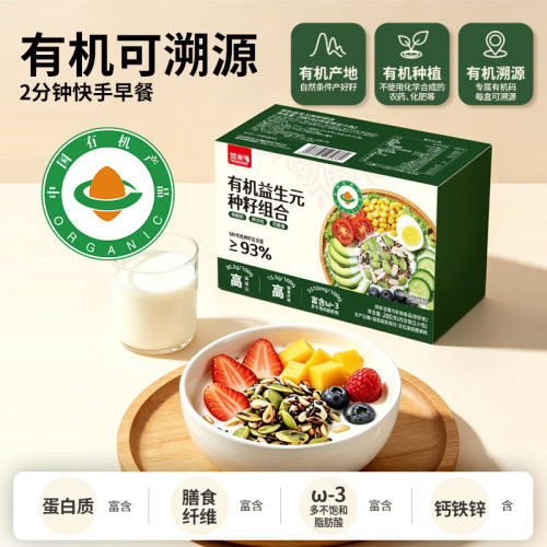 悠米有机益生元种籽组合280g