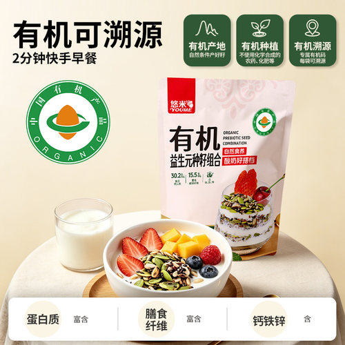悠米有机种子循环即食混合种籽