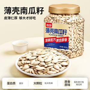 悠米薄壳南瓜籽800g罐装新鲜大颗粒瓜子薄皮原味零食聚会首选年货