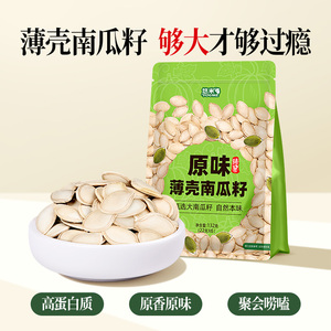 悠米南瓜子132g薄壳原味南瓜籽薄皮大颗粒炒货休闲零食独立包装