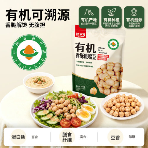悠米有机鹰嘴豆香酥零食下午茶