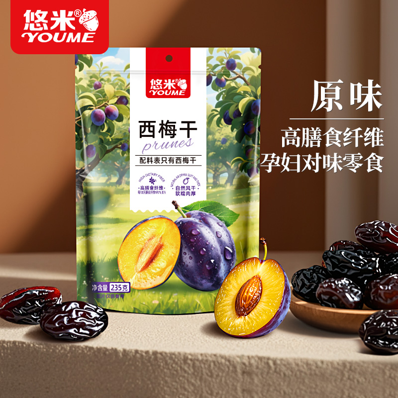 悠米新疆西梅干940g高膳食纤维