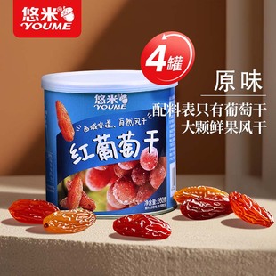 悠米红葡萄干1040g新疆吐鲁番葡萄干烘焙面包官方旗舰店水果干