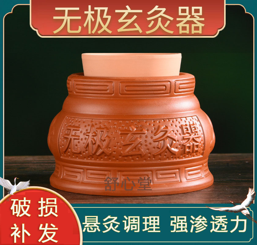 无极玄灸罐温灸悬灸家用儿童脐灸器具神灸红陶紫砂陶阴阳罐艾灸罐