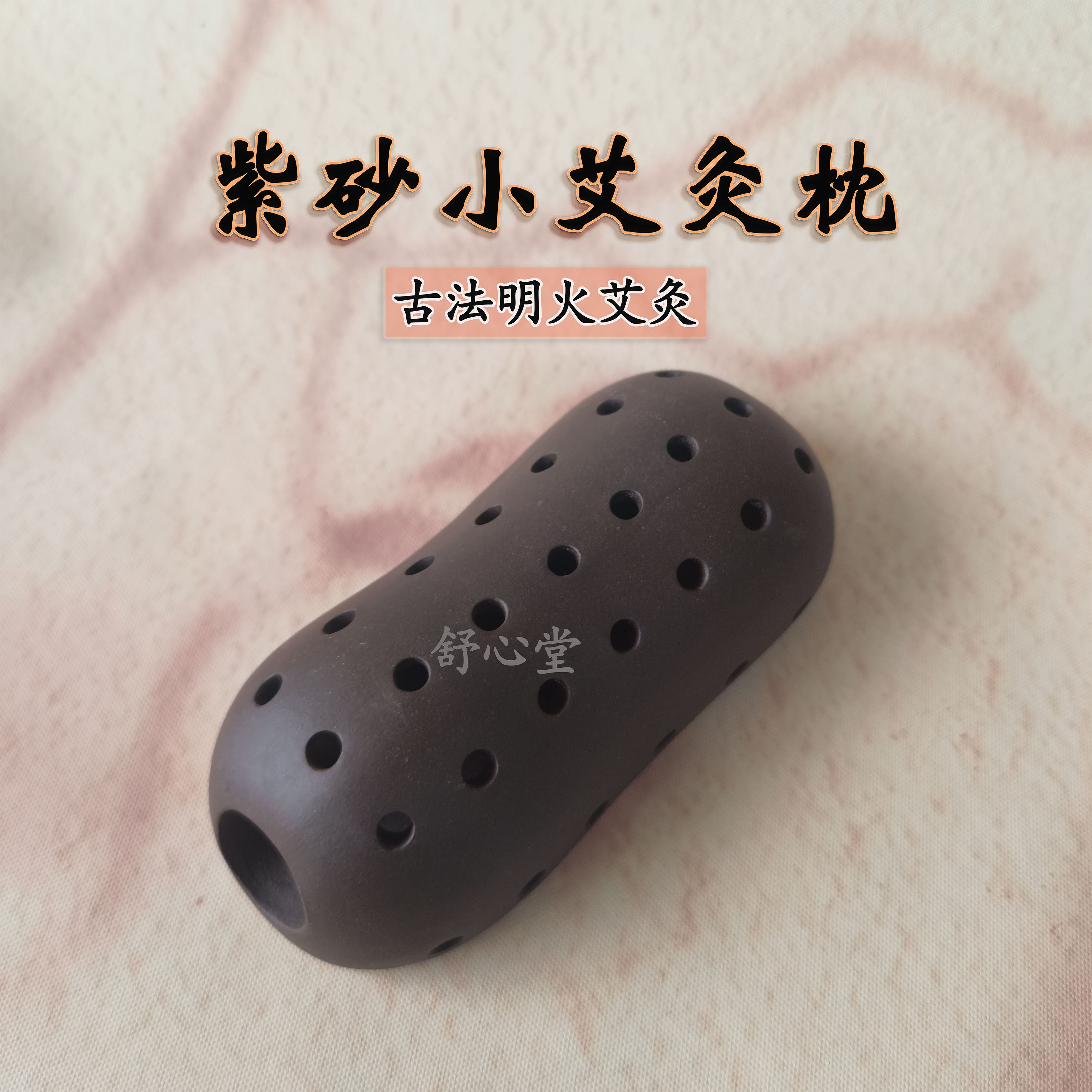 紫砂小肩颈艾灸枕腰腹部