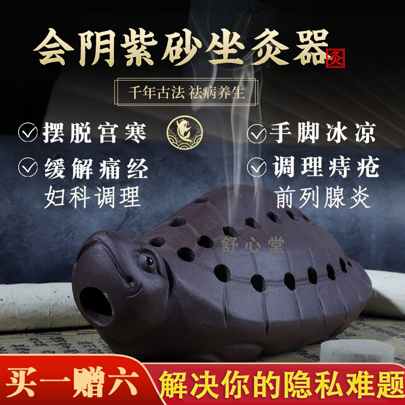 紫砂坐灸私密灸会阴灸器根骶能量小乌龟艾灸盒坐灸福寿龟艾灸暖宫