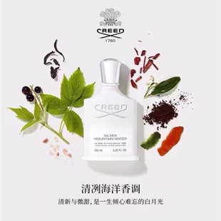 带防伪CREED恺芮得银色山泉香水海洋香调淡香50/100ml纯净气息男