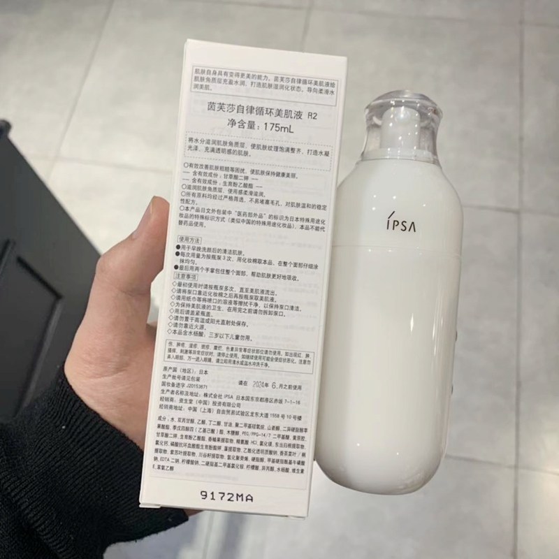 国内专柜正品IPSA茵芙莎自律循环美肌液乳液（现货）175mlR234SEX