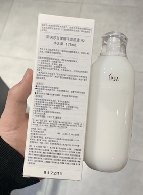 国内专柜正品IPSA茵芙莎自律循环美肌液乳液（现货）175mlR234SEX