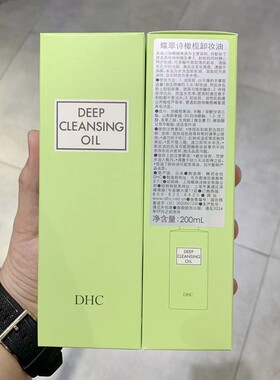 DHC蝶翠诗橄榄卸妆油清洁毛孔