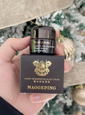 毛戈平黑霜妆前乳奢华养肤面霜7g