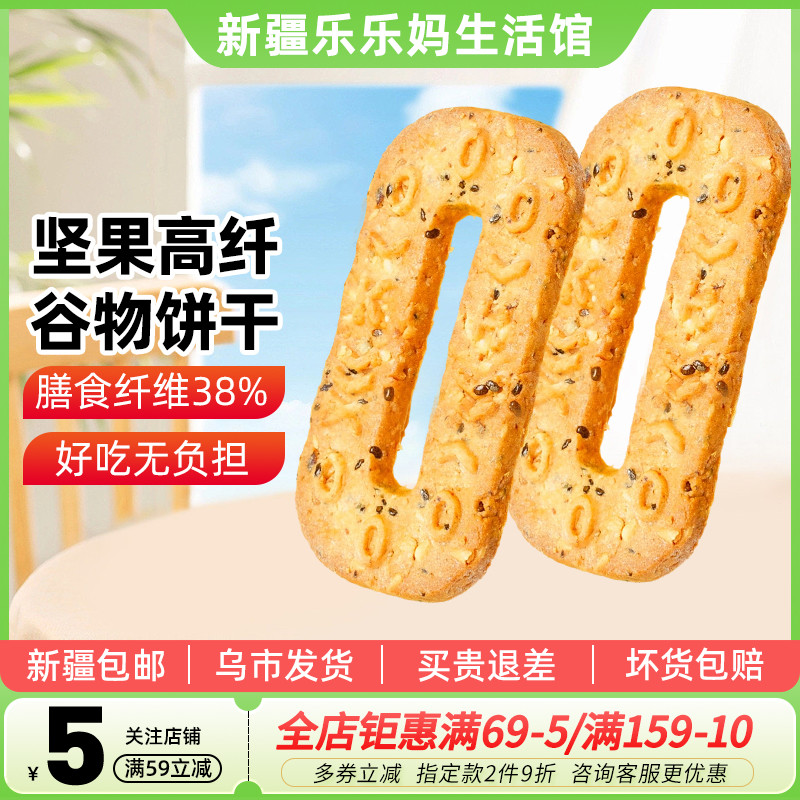 谷物饼干旷华坚果谷物饼干