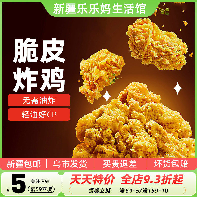 圣农脆皮炸鸡原味裹粉腌制冷冻半成品空气炸锅食材新疆乐乐妈包邮