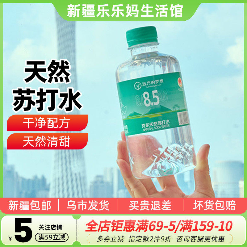 远方的梦想克东天然苏打水