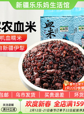 【新疆特产】察农血米袋装糯米天然有机大米黑米五谷杂粮乐乐妈
