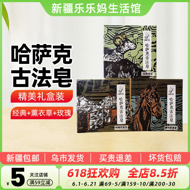 哈萨克古法手工香皂礼盒