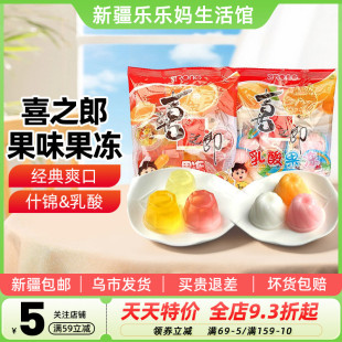 新疆乐乐妈喜之郎果冻乳酸水果味360g什锦水果味布丁儿童零食品