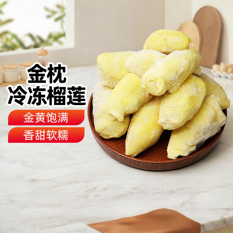 新疆乐乐妈叁和铭泰国金枕冷冻榴莲肉800g袋新鲜速冻树熟果肉烘焙