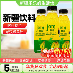 【新疆特产】伽穆jem老汉瓜味能量饮料500ml特色风味饮品果汁包邮