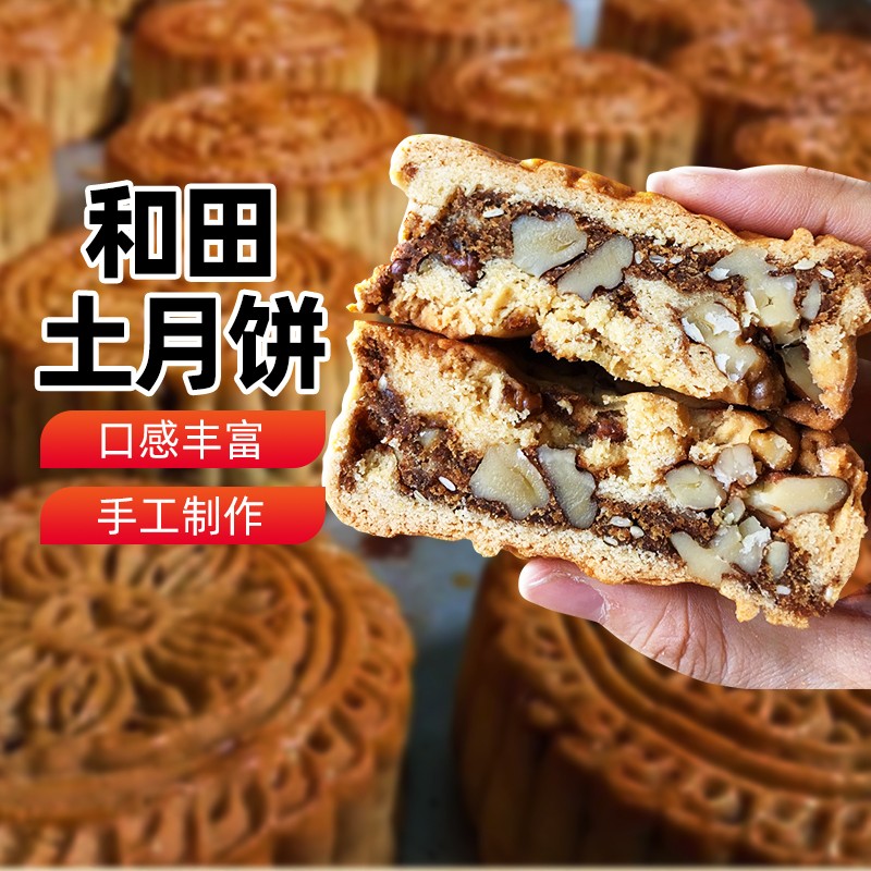 【新疆特产】如紫兰和田土月饼散装老手工玫瑰核桃果仁中秋节送礼