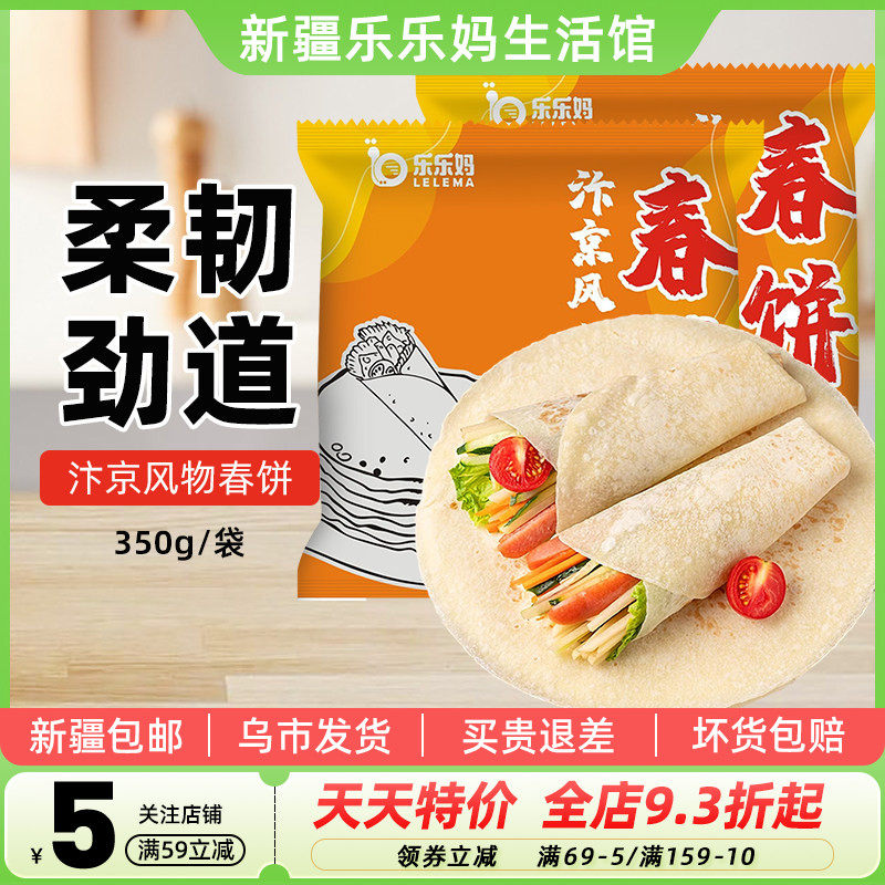 乐乐妈汴京风物烫面春饼皮手工卷饼淄博小烧烤筋饼东北速食餐新疆