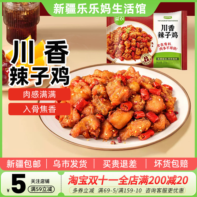圣农川香味辣子鸡冷冻半成品