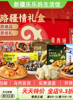 【新疆特产礼盒】最西域丝路疆情烤羊腿葡萄干馕饼奶疙瘩年货送礼