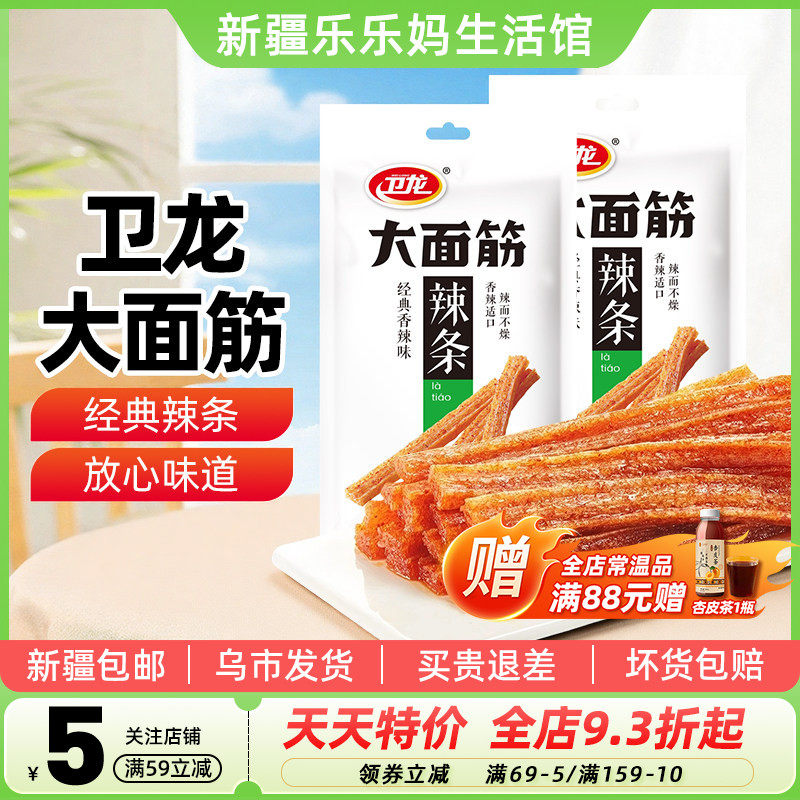 新疆乐乐妈卫龙大面筋香辣味106g辣条网红休闲怀旧零食独立包装