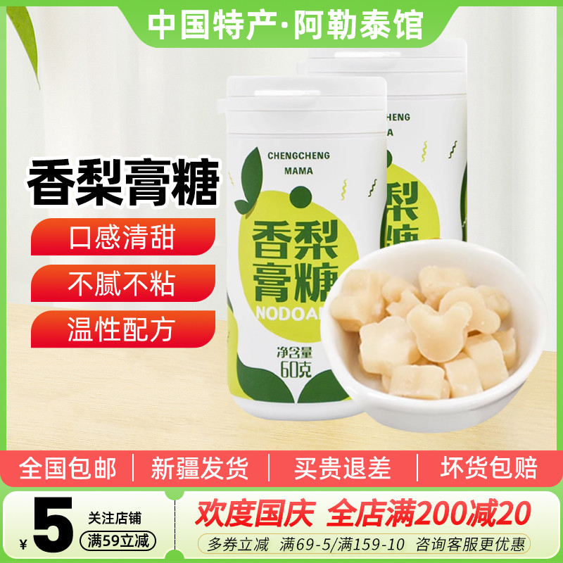 【新疆特产】成成妈妈梨膏糖60g库尔勒香梨红枣枸杞熬制润喉糖果