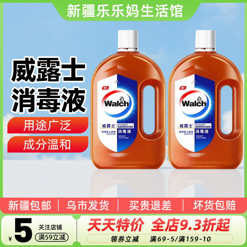 威露士消毒液1.2L衣物家用杀菌室内洗衣消毒水洗衣家具玩家消毒