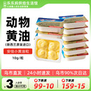 安佳进口黄油粒10g家用小包装 淡味煎牛排面包饼干烘焙新疆乐乐妈