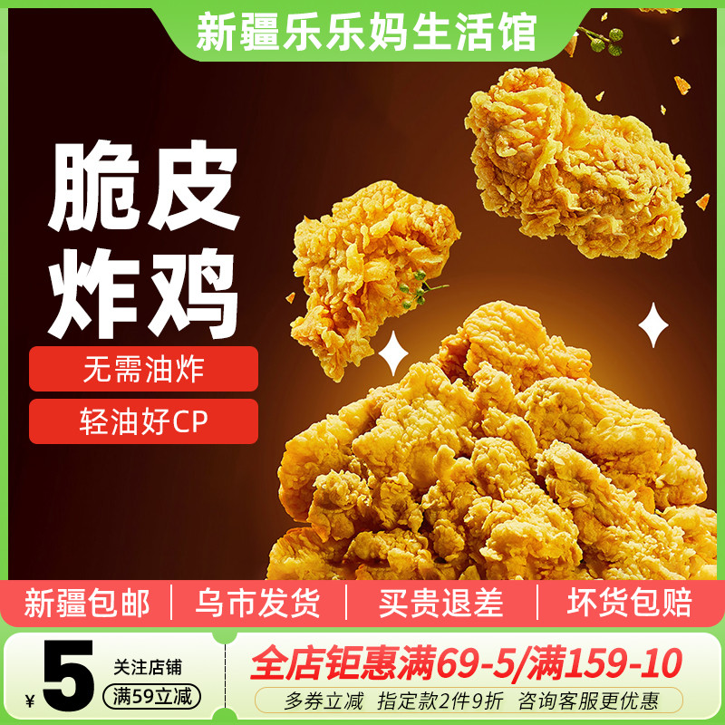 圣农脆皮炸鸡无需解冻