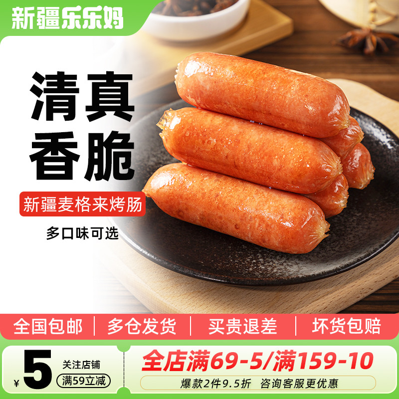 新疆乐乐妈麦格来清真烤肠鸡肉肠