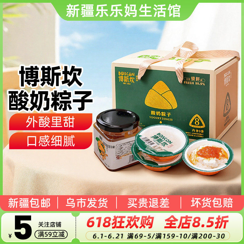 【新疆特产】博斯坎酸奶粽子新疆酸奶奶酪粽子礼盒装端午节送礼物
