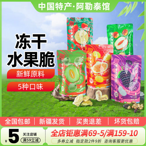 多种口味冻干水果脆悠沐花田