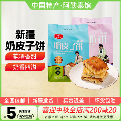 新疆塔麦尔奶皮子蔓越莓酸奶饼
