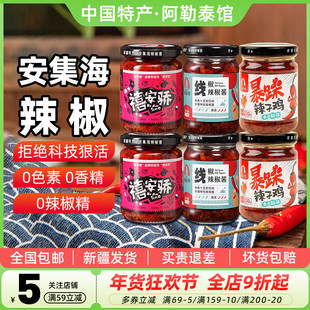 【新疆特产】禧安骄辣椒酱暴躁辣子鸡线椒酱安集海辣椒下饭拌面酱