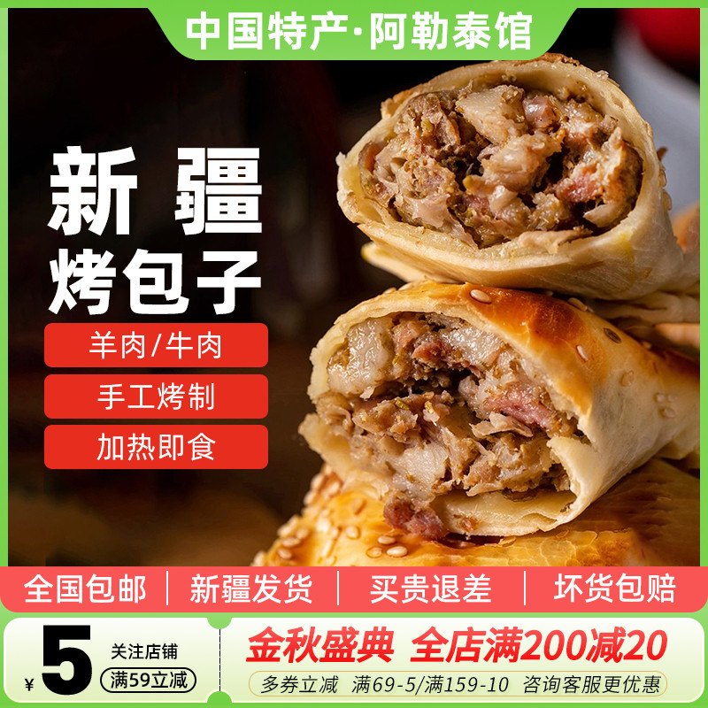 馕掌门酥皮烤包子牛肉羊肉馅