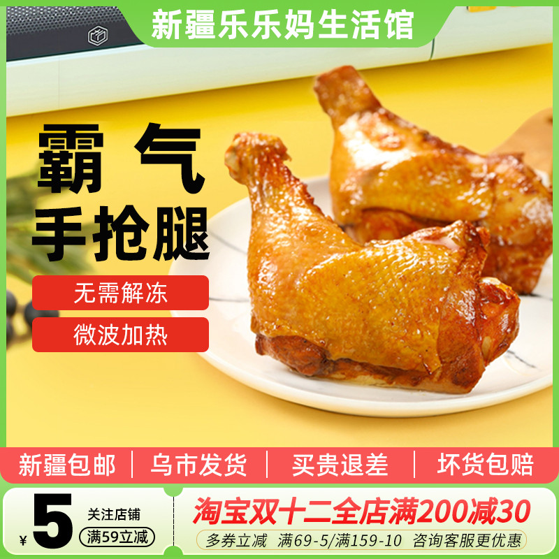 圣农霸气手枪大鸡腿蜜汁卤香