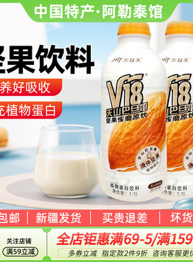 【新疆特产】V18天山巴旦姆大瓶装1.1L坚果达木混合植物蛋白饮料
