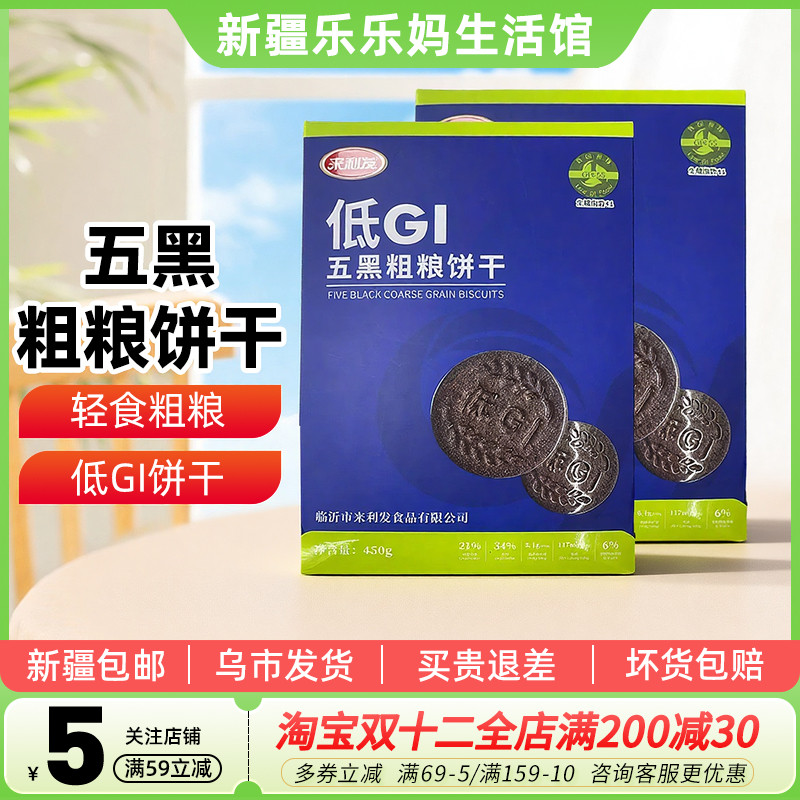 来利发五黑粗粮饼干低GI 黑米杂粮桃酥糖友代餐低升糖指数早餐