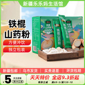 张宝山铁棍山药粉255g河南怀淮山药垆土铁棍山药独立包装 即食冲饮