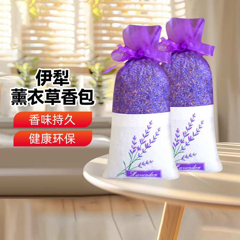 【新疆特产】伊犁薰衣草香包干花粒香料囊袋除味汽车厕所衣柜卧室